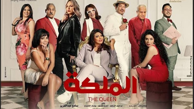 فيلم الملكة