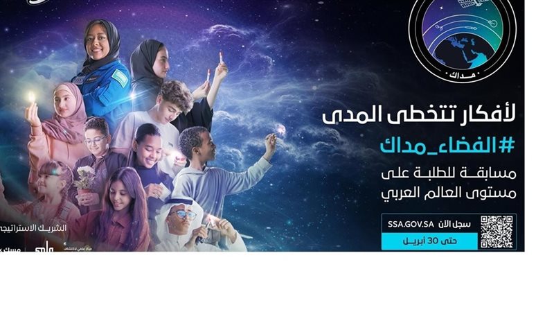 وكالة الفضاء السعودية