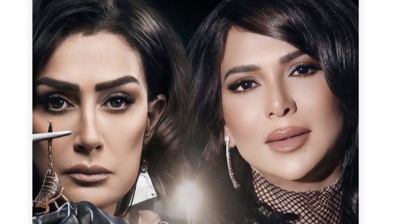 مسلسل صيد عقارب