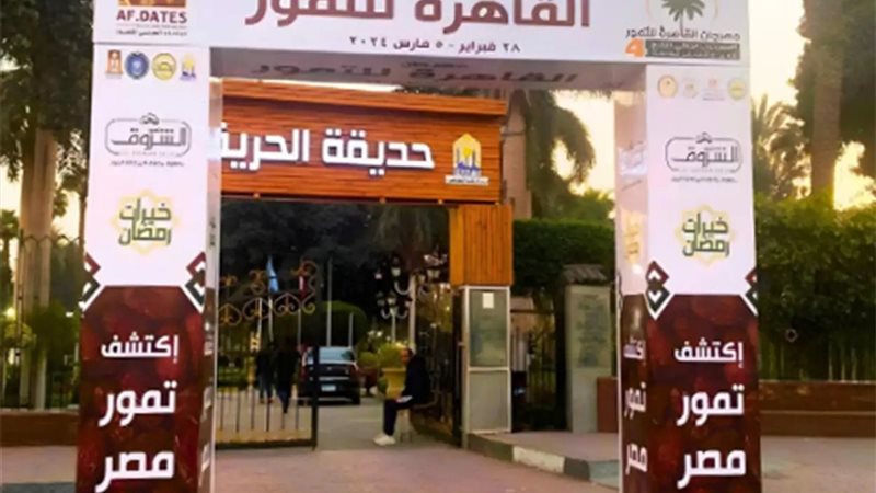 مهرجان القاهرة للتمور