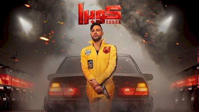 كوبرا الحلقة 2.. محمد إمام يسطو على بنك وشيخون يسلمه للشرطة 