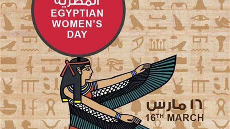 يوم المراة المصرية