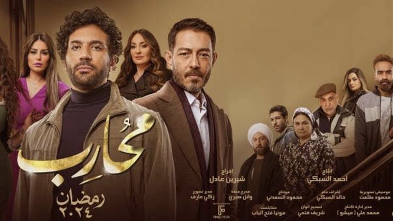 مسلسل محارب