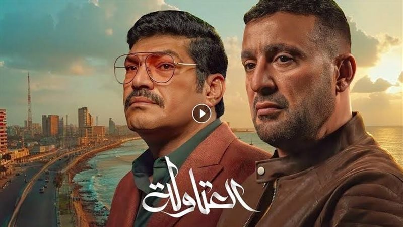 العتاولة 2024