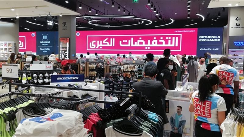 حمبة التخفيضات الكبرى
