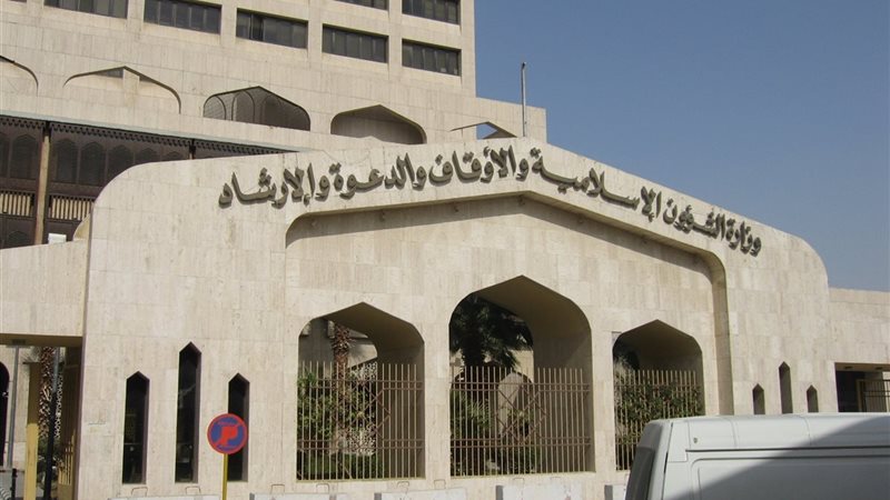وزارة السؤون الاسلامية