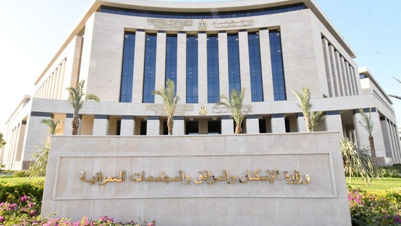 وظائف وزارة الاسكان