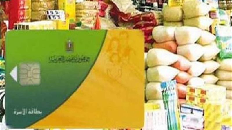 صرف السلع التموينية