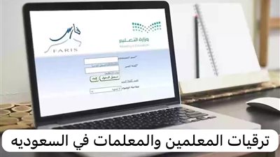 مواعيد ترقيات المعلمين بالسعودية وفقاً لضوابط وشروط الرخص المهنية