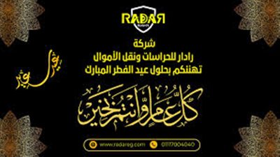 شركة رادار للحراسات ونقل الأموال تهنئ الشعب المصري بعيد الفطر المبارك