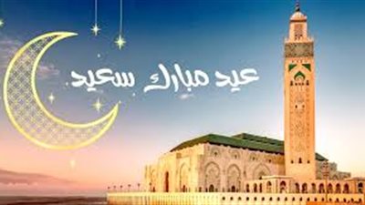 أبرز مظاهر احتفالات المغاربة بعيد الفطر المبارك