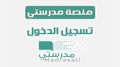 حل مشكلة عدم دخول منصة مدرستي عبر متصفح جوجل كروم