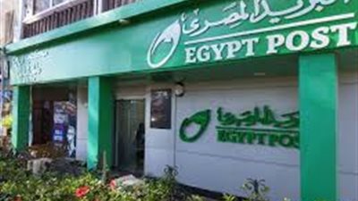 غدا .. بدء تشغيل مكاتب البريد الرئيسية بالمحافظات خلال إجازة عيد الفطر المبارك 
