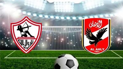  اليوم الاثنين.. لقاء القمة 127 المرتقب بين الأهلي والزمالك في الدوري الممتاز