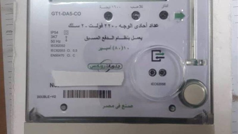 عداد الكهرباء مسبق