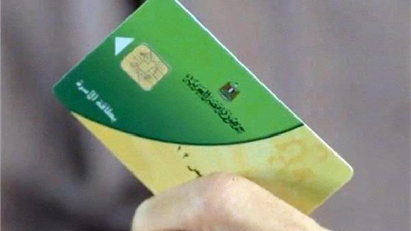 بطاقة تموين بدل فاقد