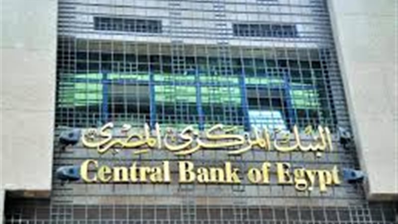 البنك المركزي المصري