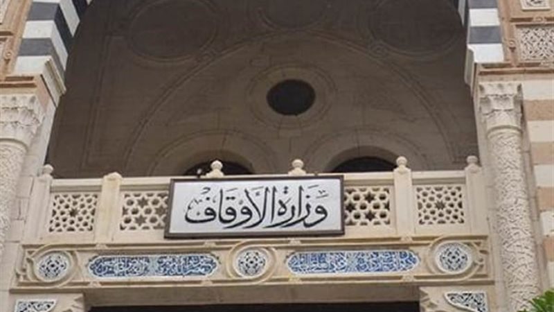 الأوقاف