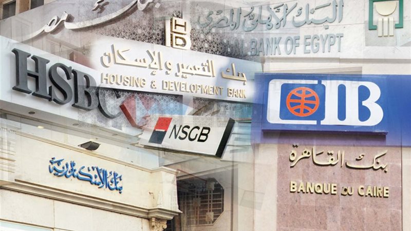 مواعيد عمل البنوك