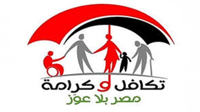 موعد صرف معاش تكافل