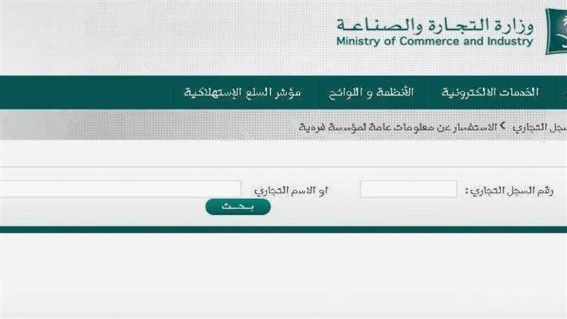 سجل تجاري بالسعودية