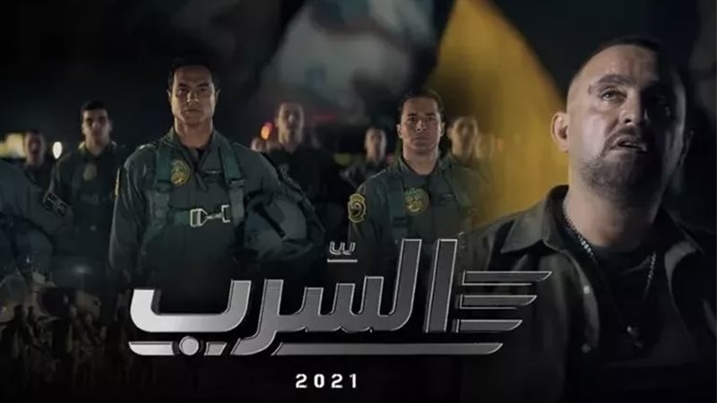 فيلم السرب