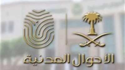 «وأنت في منزلك».. خطوات تجديد الهوية الوطنية بالسعودية 