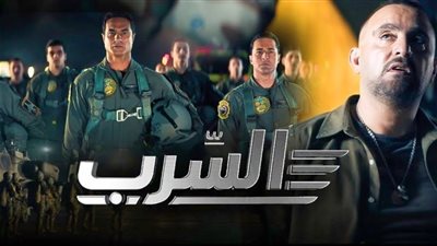 «السرب» لـ أحمد السقا يحصد 7 ملايين جنيه في 3 أيام