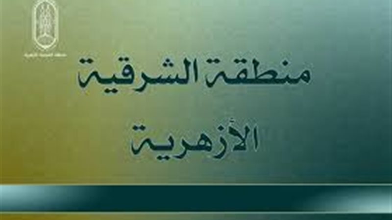 وظائف المعاهد الأزهرية