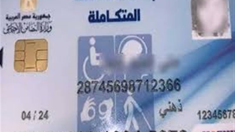 بطاقة الخدمات المتكاملة