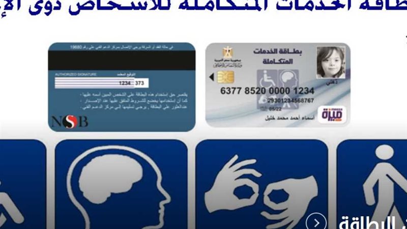 بطاقة الخدمات المتكاملة
