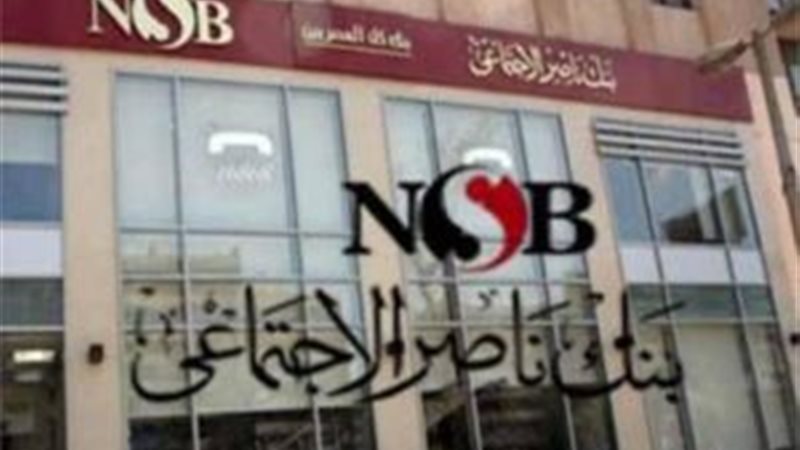 بنك ناصر