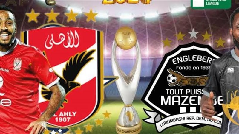 مباراة الأهلي ومازيمبي