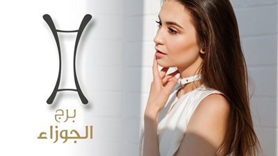 توقعات برج الجوزاء على كافة الأصعدة في مايو 2024