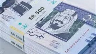 سعر الريال السعودي اليوم الخميس 9 مايو 2024 في البنوك المصرية