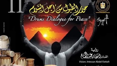 انطلاق دورة جديدة من المهرجان الدولي للطبول والفنون التراثية 26 مايو