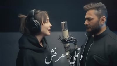 الحب يسيطر على تامر حسني وبسمة بوسيل في كواليس «البدايات» (فيديو) 